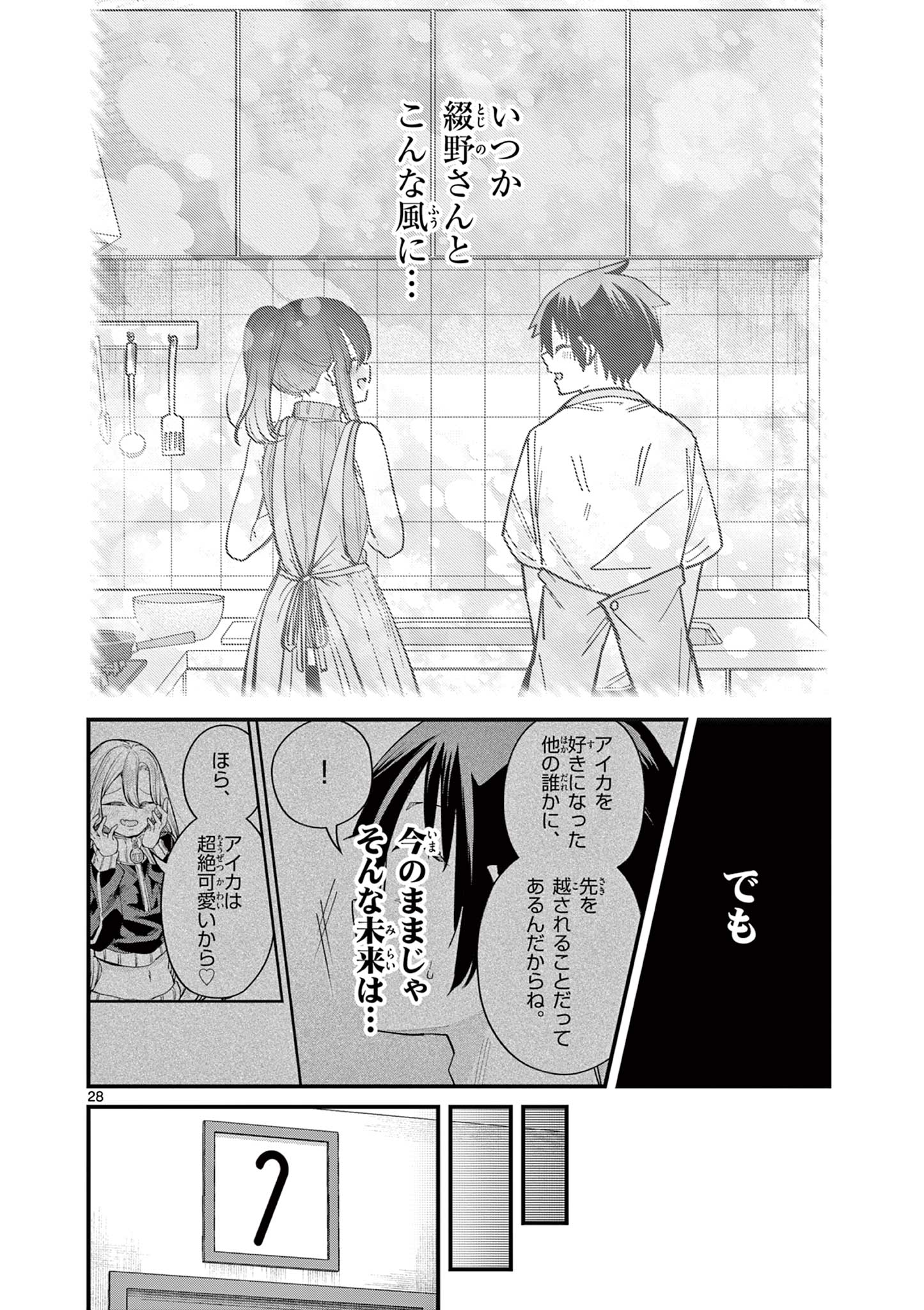 Watashi to Dasshutsu shimasen ka? - Chapter 49 - Page 28